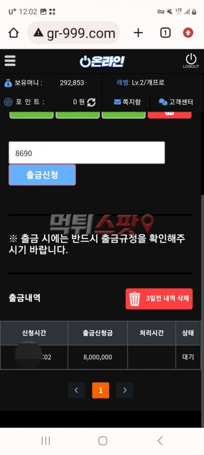 먹튀사진 캡쳐