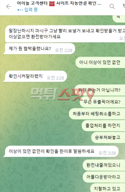 먹튀사진 캡쳐