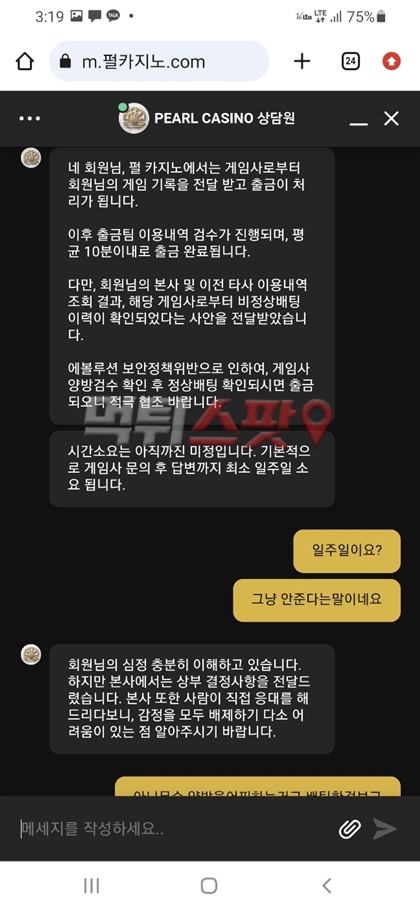 먹튀사진 캡쳐