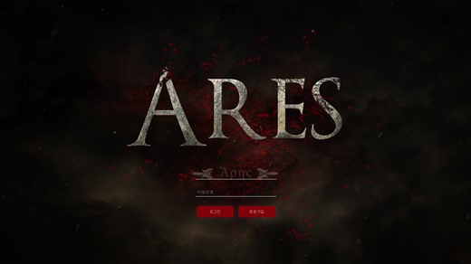 아레스(Ares) 먹튀
