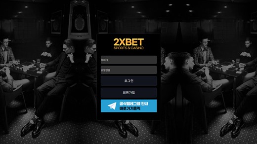 투엑스벳(2x Bet) 먹튀