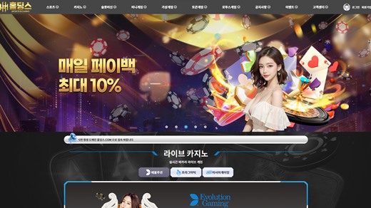 홀딩스카지노(Holdings Casino) 먹튀