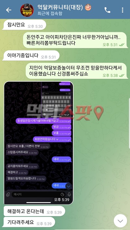 먹튀사진 캡쳐