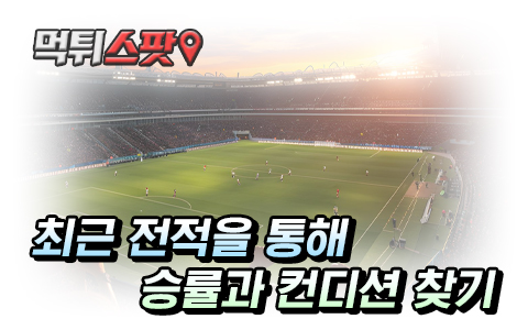 축구 팀 순위 전적 확인하기