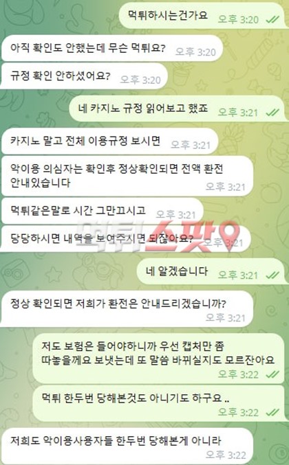 먹튀사진 캡쳐