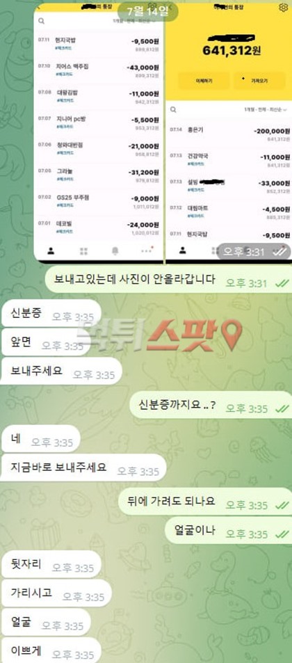 먹튀사진 캡쳐