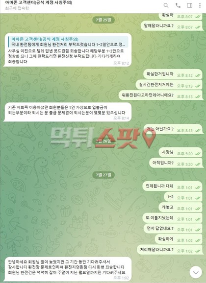 먹튀사진 캡쳐