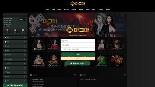 마그마(Magma) 먹튀