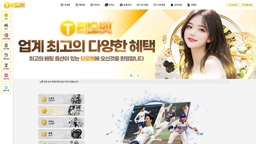 티오벳(To Bet) 먹튀