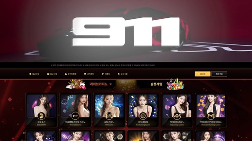 911카지노(911 Casino) 먹튀