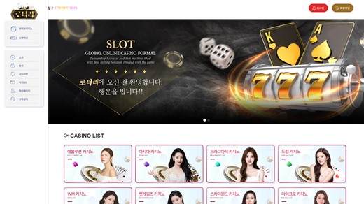 로터리 먹튀