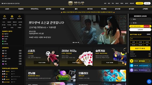 벳다방(Bet Dabang) 먹튀