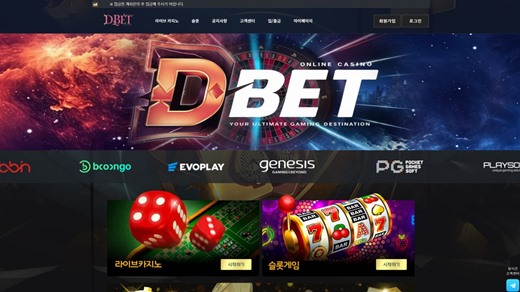 디벳카지노(Dbet Casino) 먹튀