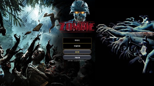 좀비(Zombie) 먹튀