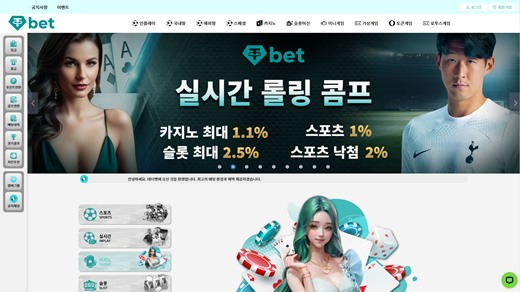 테더벳(Tether Bet) 먹튀