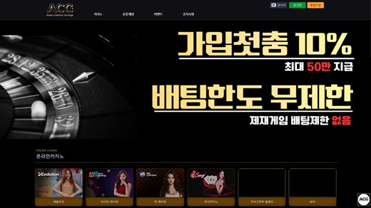 에이씨지카지노(Acg Casino) 먹튀