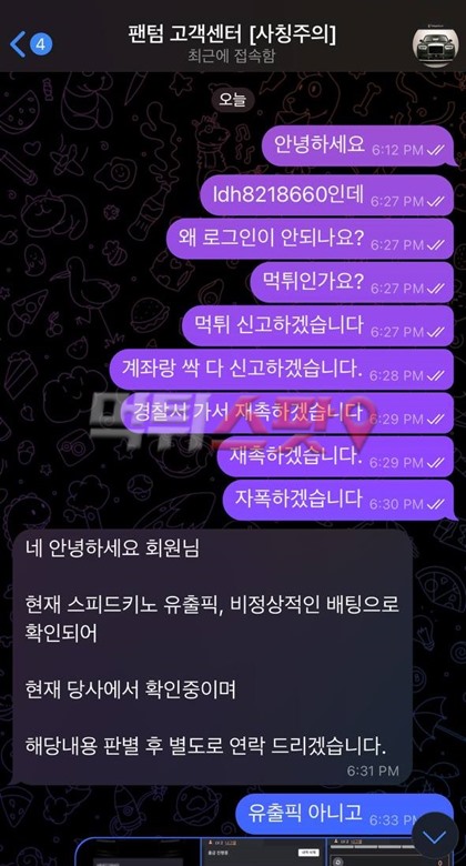 먹튀사진 캡쳐