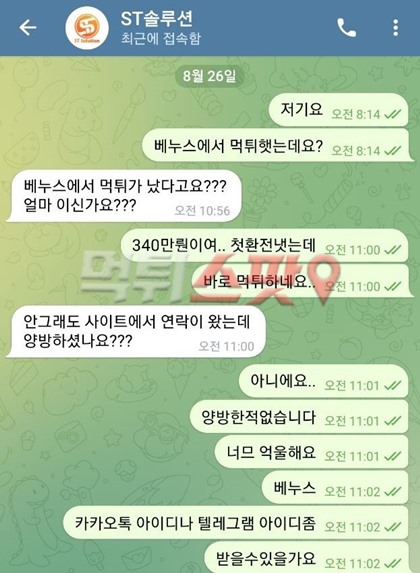 먹튀사진 캡쳐