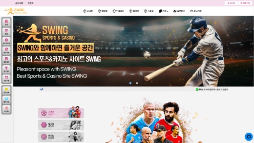 스윙(Swing) 먹튀