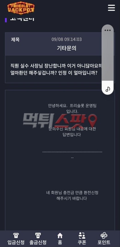 먹튀사진 캡쳐