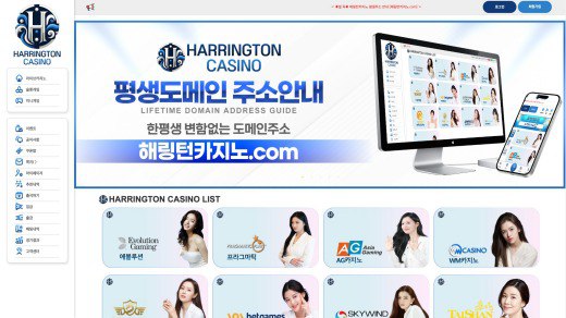 해링턴카지노(Harrington Casino) 먹튀