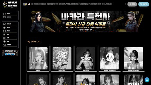 바카라특전사 먹튀