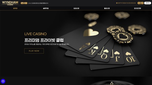 윈덤카지노(Wyndham Casino) 먹튀