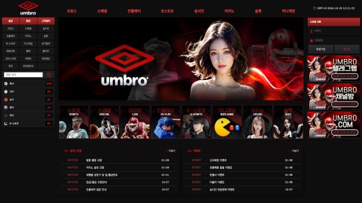 엄브로(Umbro) 먹튀