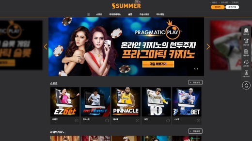 썸머(Summer) 먹튀