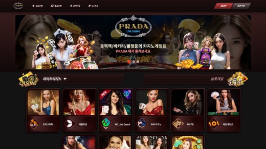 프라다카지노(Prada Casino) 먹튀