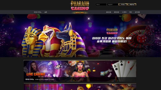 파라오카지노(Pharaoh Casino) 먹튀