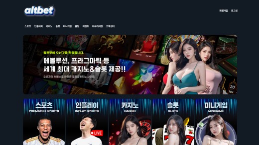 알트벳(Alt Bet) 먹튀