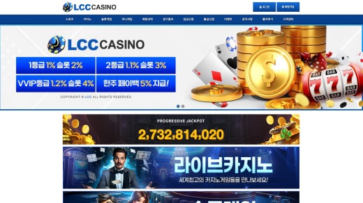 엘씨씨카지노(Lcc Casino) 먹튀