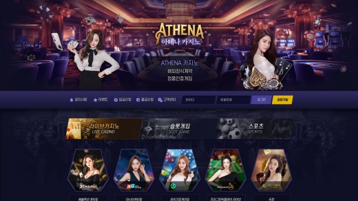 아테나카지노(Athena Casino) 먹튀