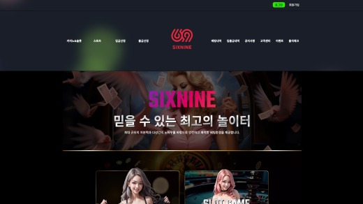 식스나인카지노(69 Casino) 먹튀