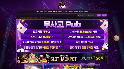 펍(Pub) 먹튀