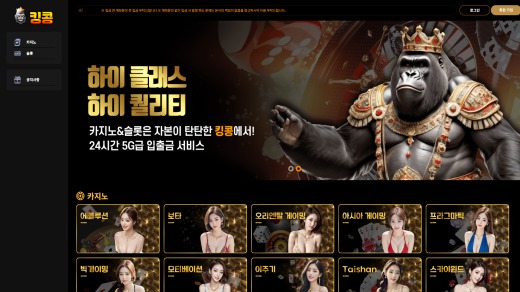 킹콩카지노(Kingkong Casino) 먹튀