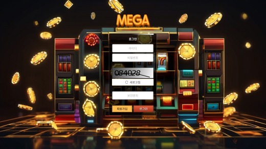 메가(Mega) 먹튀