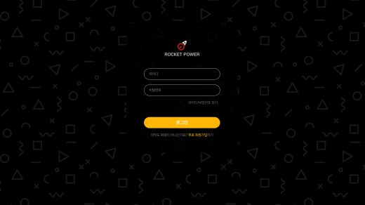 로켓파워(Rocketpower) 먹튀
