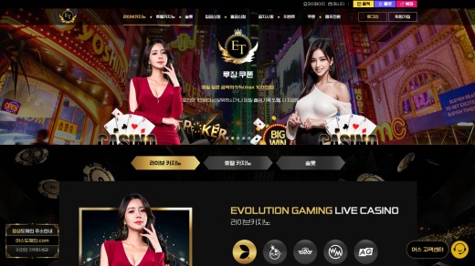 어스카지노(Earth Casino) 먹튀