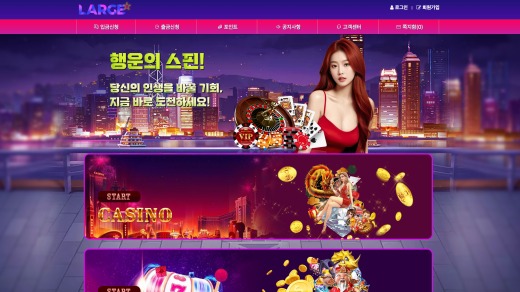 라지카지노(Large Casino) 먹튀