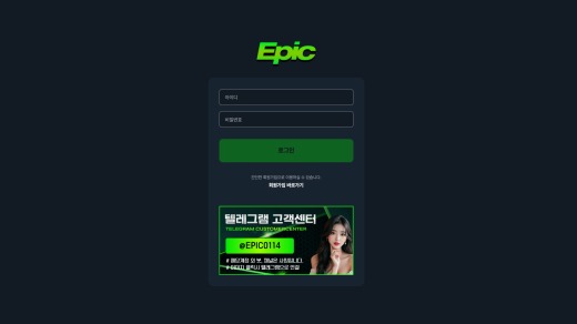 에픽(Epic) 먹튀