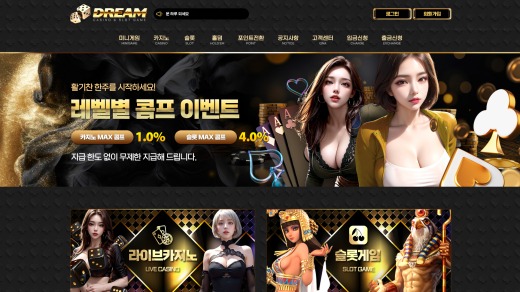 드림카지노(Dream Casino) 먹튀