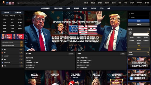 트럼프 먹튀