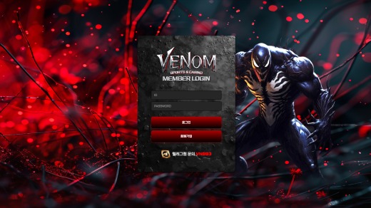 베놈(Venom) 먹튀