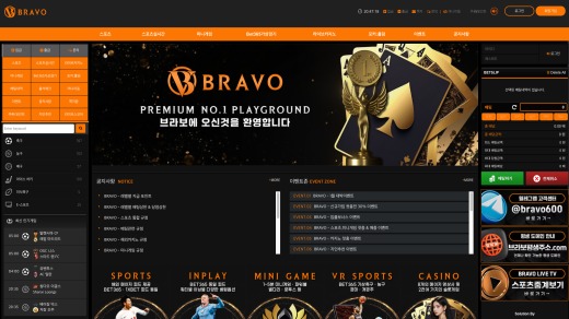 브라보(Bravo) 먹튀