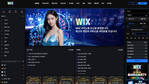 윅스(Wix) 먹튀