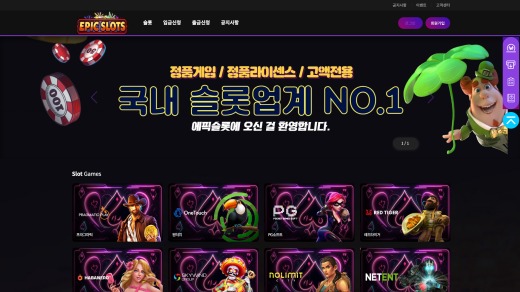 에픽슬롯(Epic Slots) 먹튀