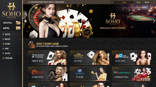 소호카지노(Soho Casino) 먹튀