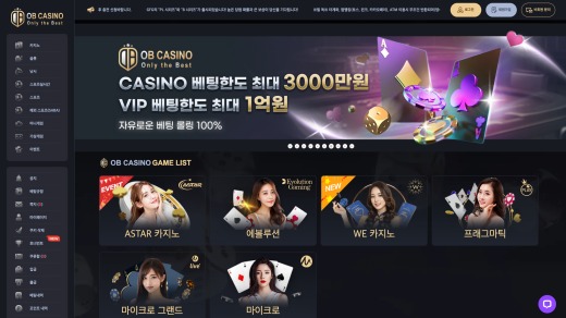 오비카지노(Ob Casino) 먹튀